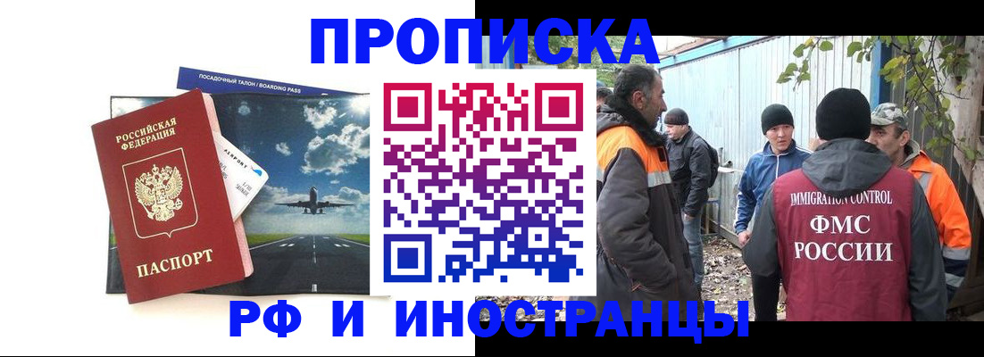 временная прописка в Егорьевске