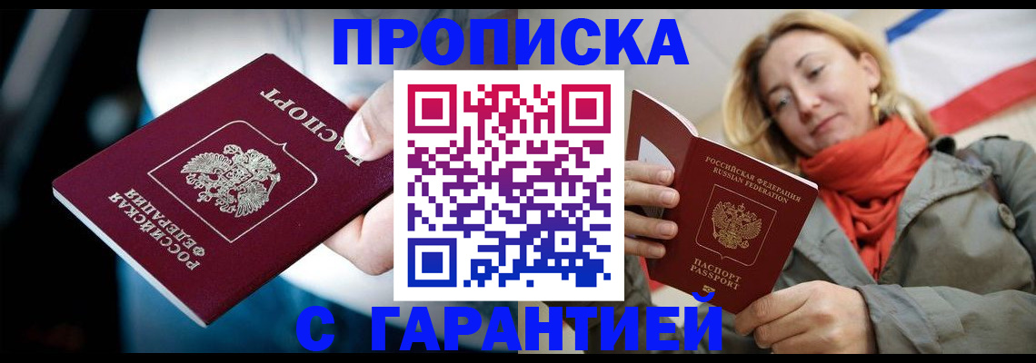 временная регистрация купить в Егорьевске