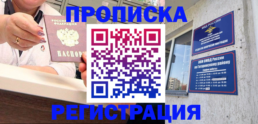 прописка законно в Егорьевске