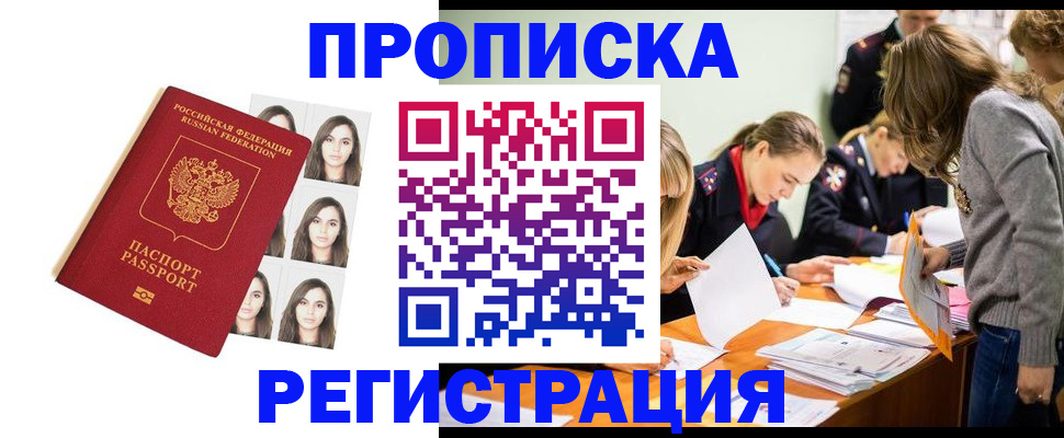 где прописаться в Егорьевске
