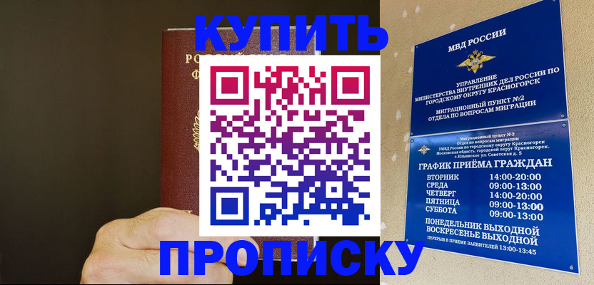 прописка поиск в Егорьевске